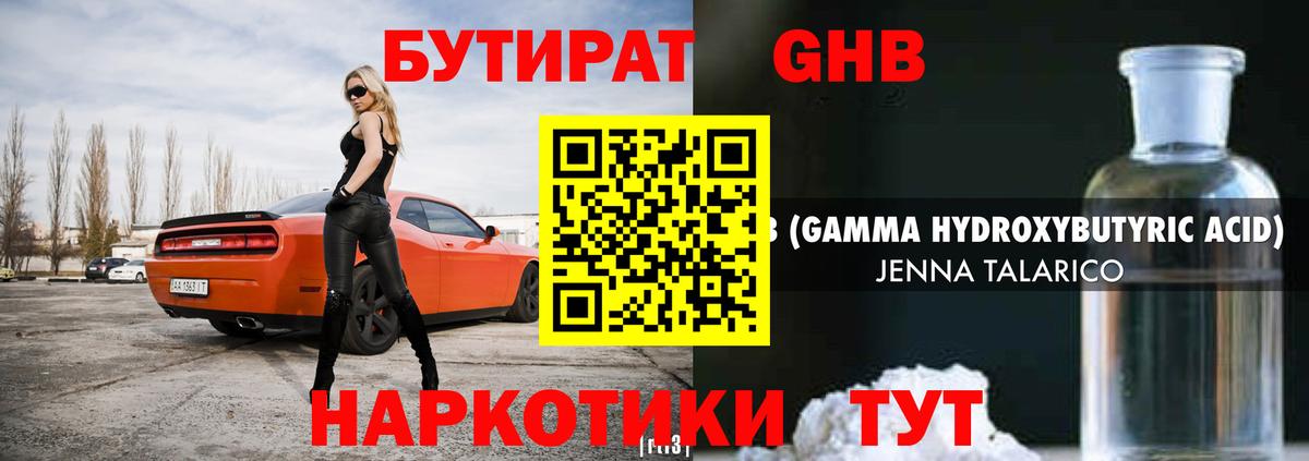 БУТИРАТ  Вход с VPN  Протвино  Бутират бутандиол 