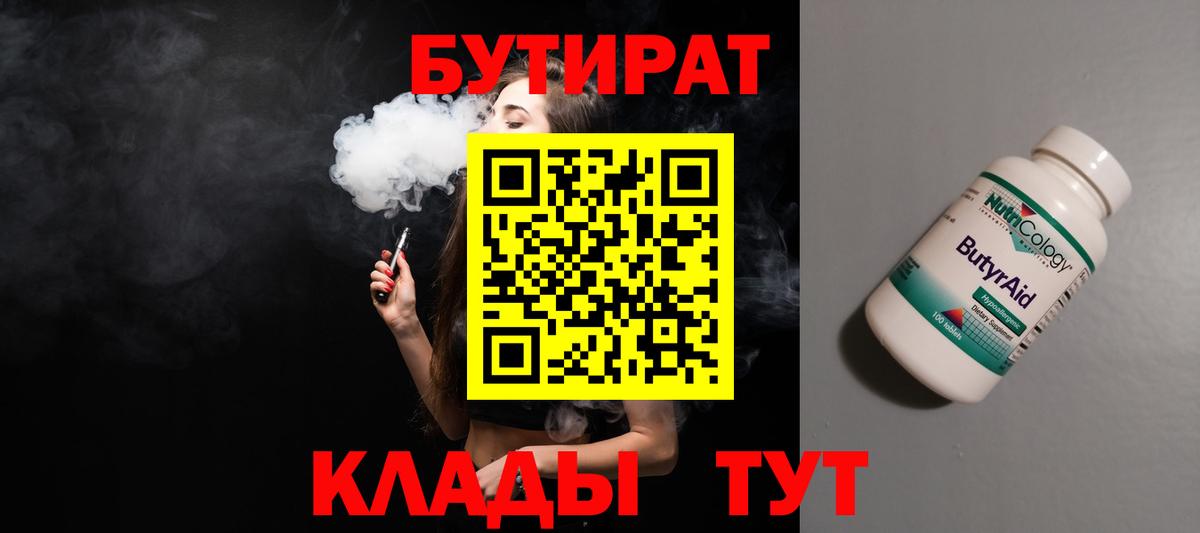 БУТИРАТ жидкий экстази Протвино