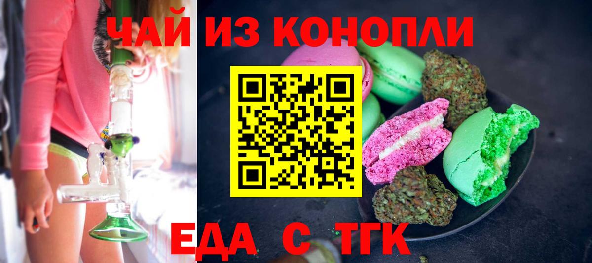 Печенье с ТГК конопля  Вход с VPN  Протвино 