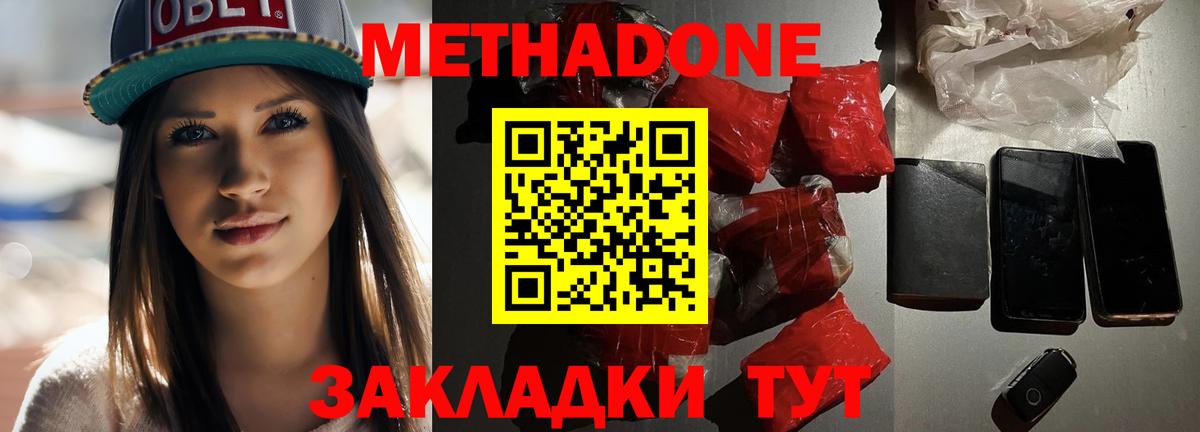МЕТАДОН methadone  Метадон белоснежный  ссылка на мегу ССЫЛКА  Протвино  Вход с VPN 